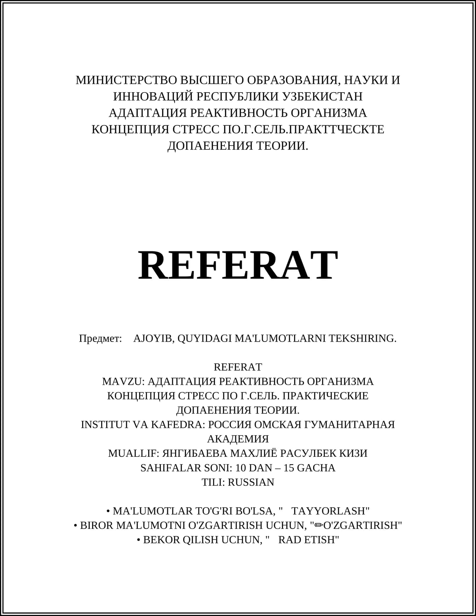 АДАПТАЦИЯ РЕАКТИВНОСТЬ ОРГАНИЗМА КОНЦЕПЦИЯ СТРЕСС ПО Г.СЕЛЬ. ПРАКТИЧЕСКИЕ ДОПАЕНЕНИЯ ТЕОРИИ