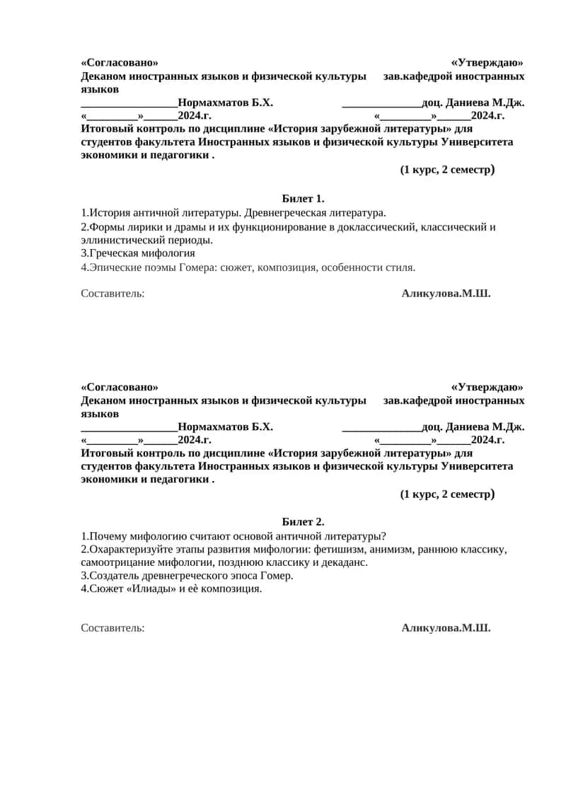 История зарубежной литературы