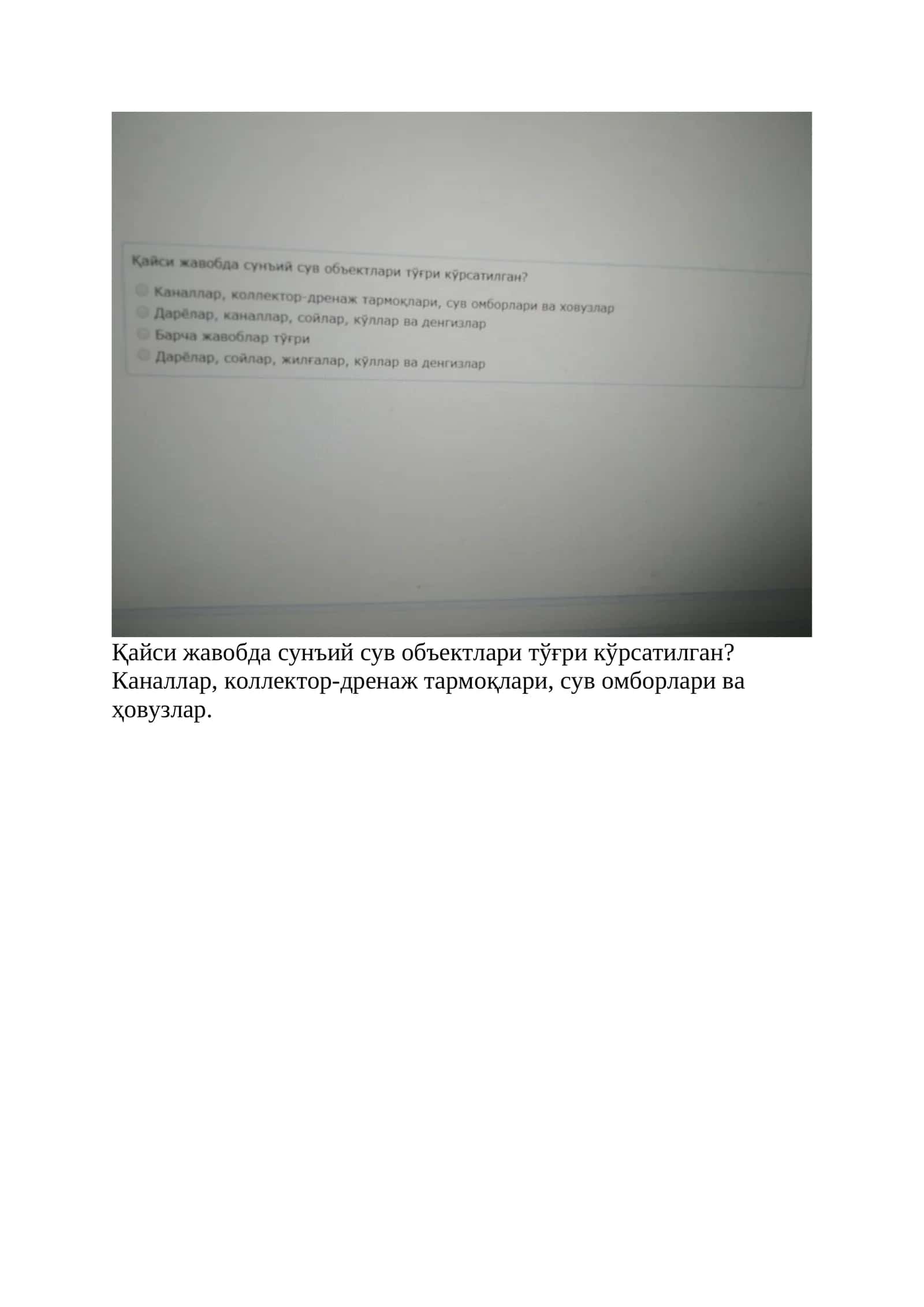 Сунъий сув объектлари