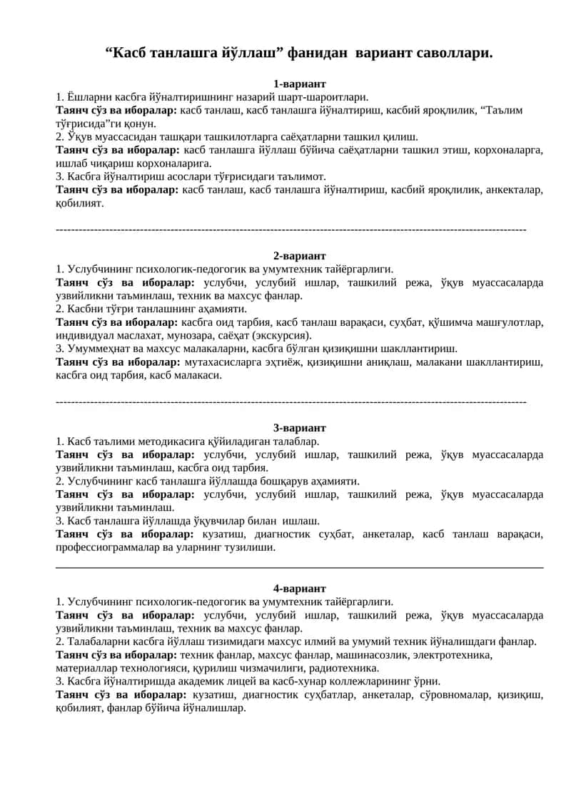 Касб танлашга йўллаш фанидан вариант саволлари