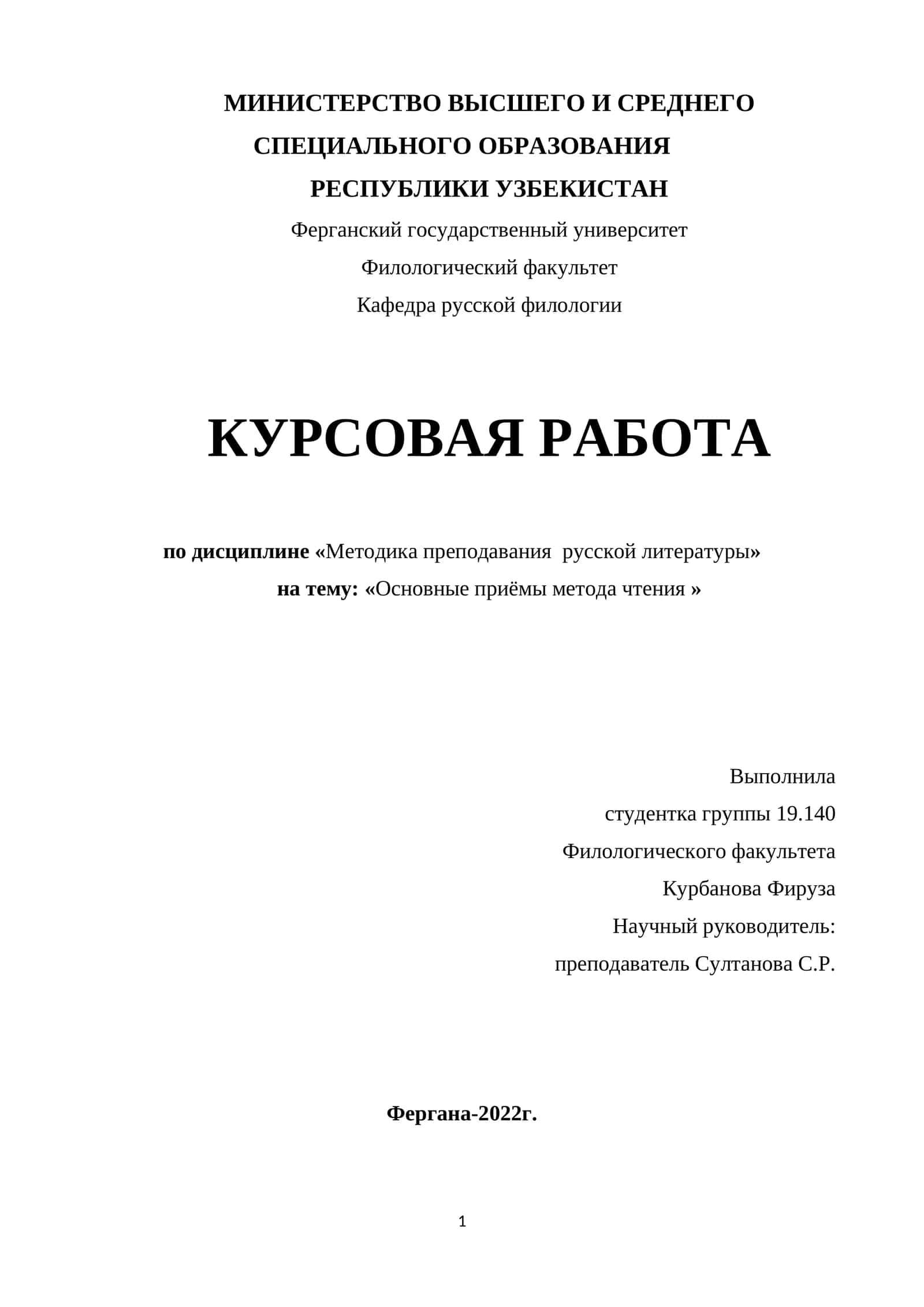 Основные приёмы метода чтения