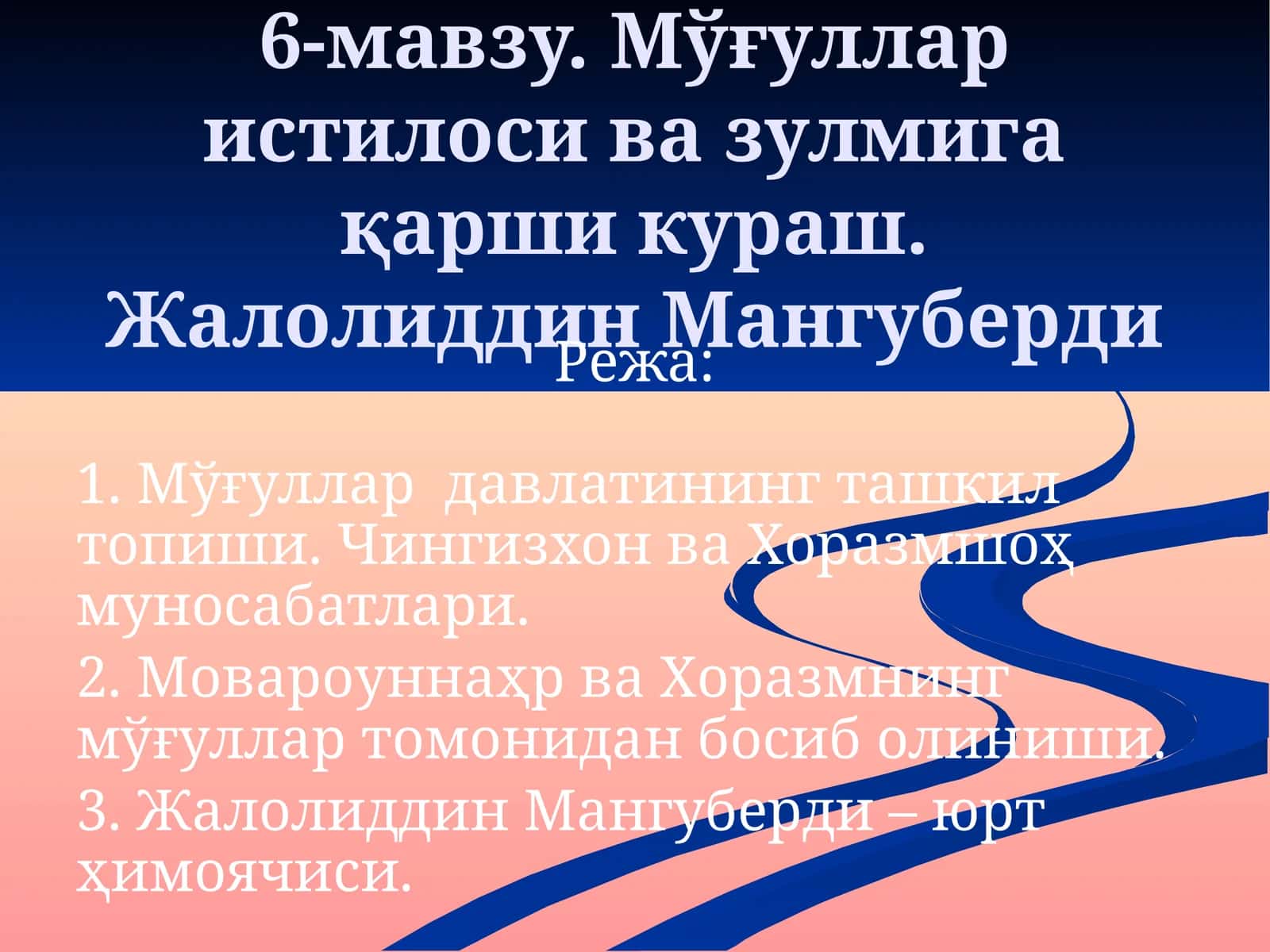 Мўғуллар истилоси ва зулмига қарши кураш