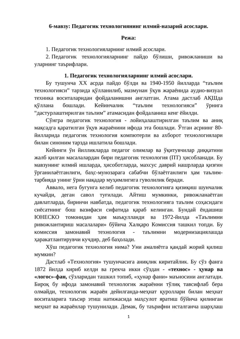 Педагогик технологиянинг илмий-назарий асослари