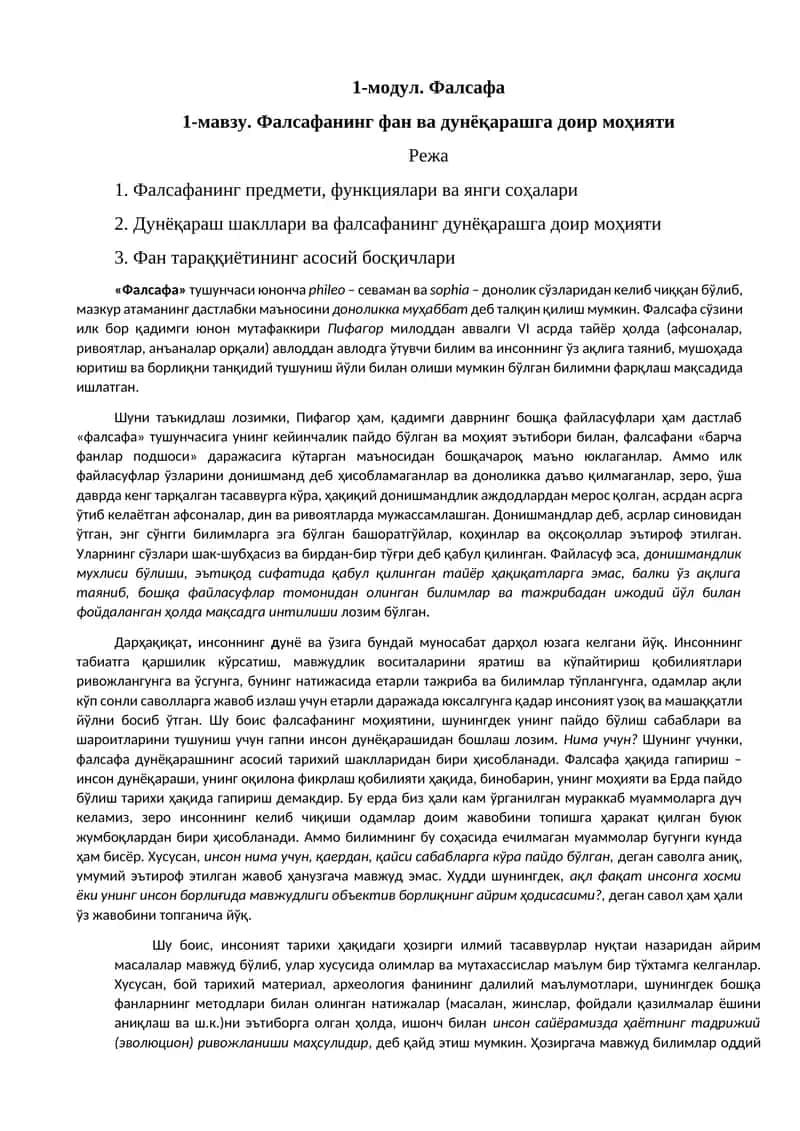 1-мавзу. Фалсафанинг фан ва дунёқарашга доир моҳияти