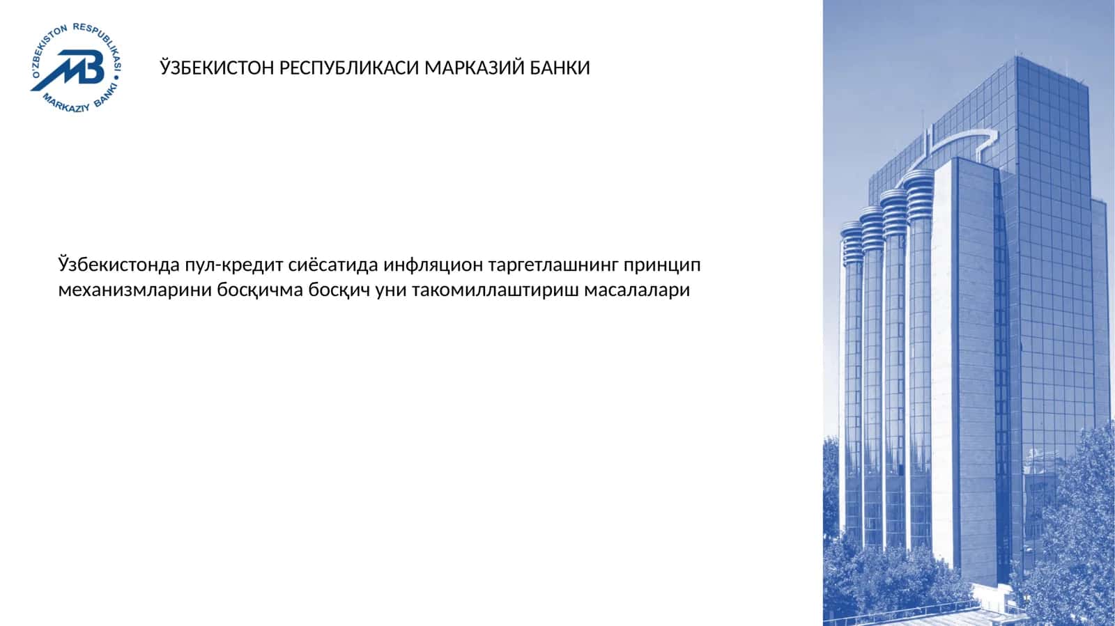 Пул-кредит сиёсатида инфляцион таргетлашнинг принцип механизмларини босқичма босқич уни такомиллаштириш масалалари