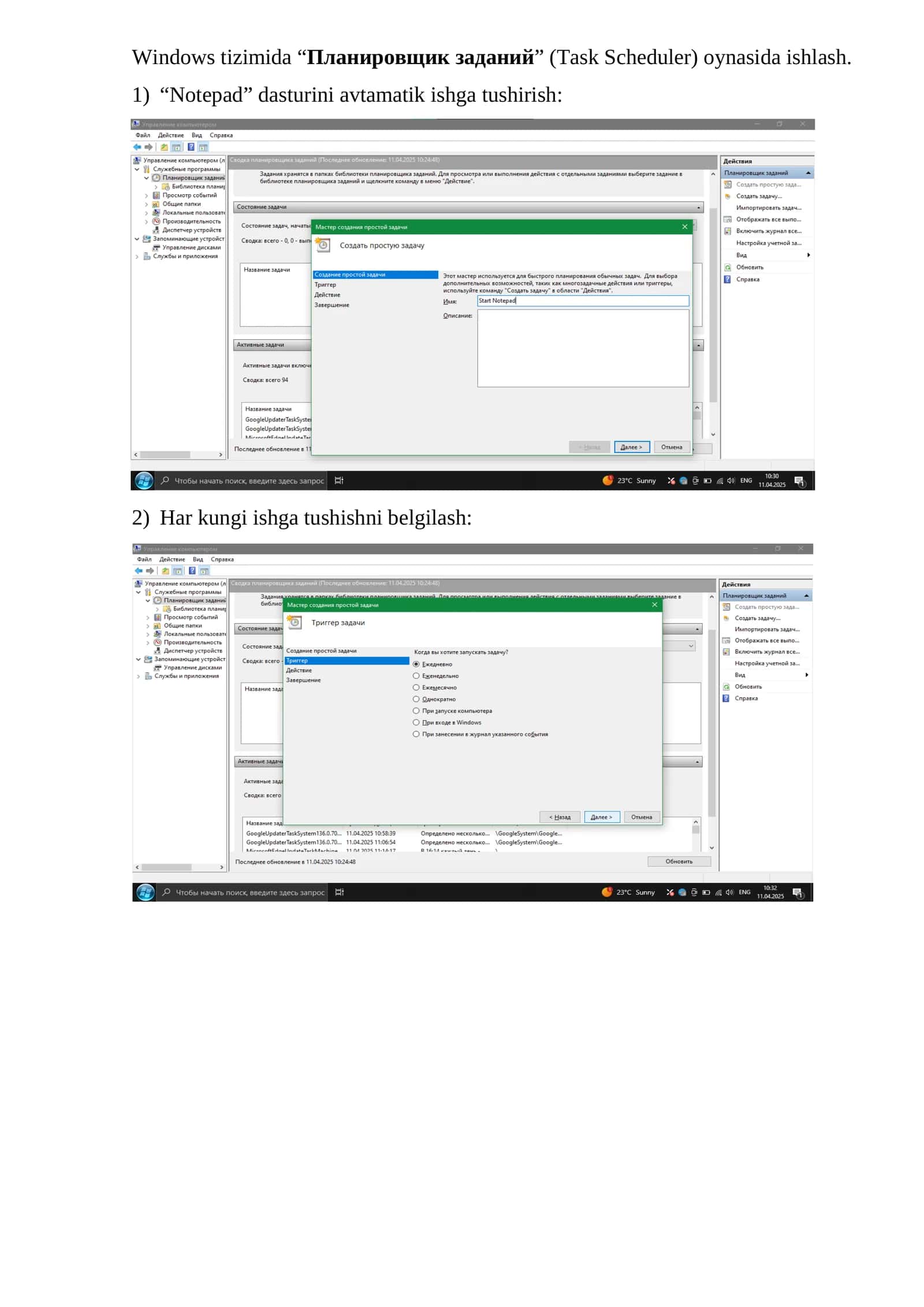 Планировщик заданий (Task Scheduler)