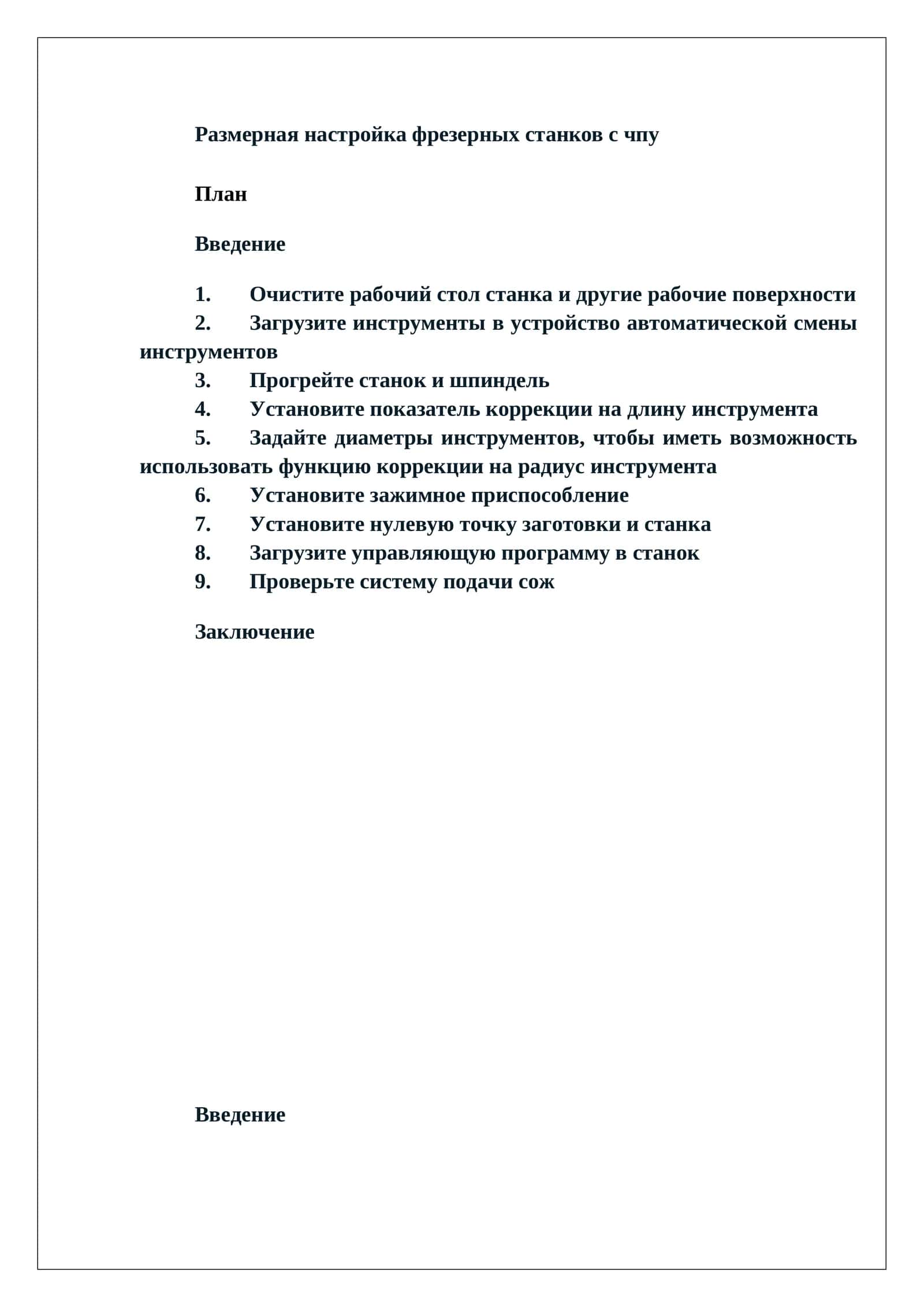 Размерная настройка фрезерных станков с ЧПУ