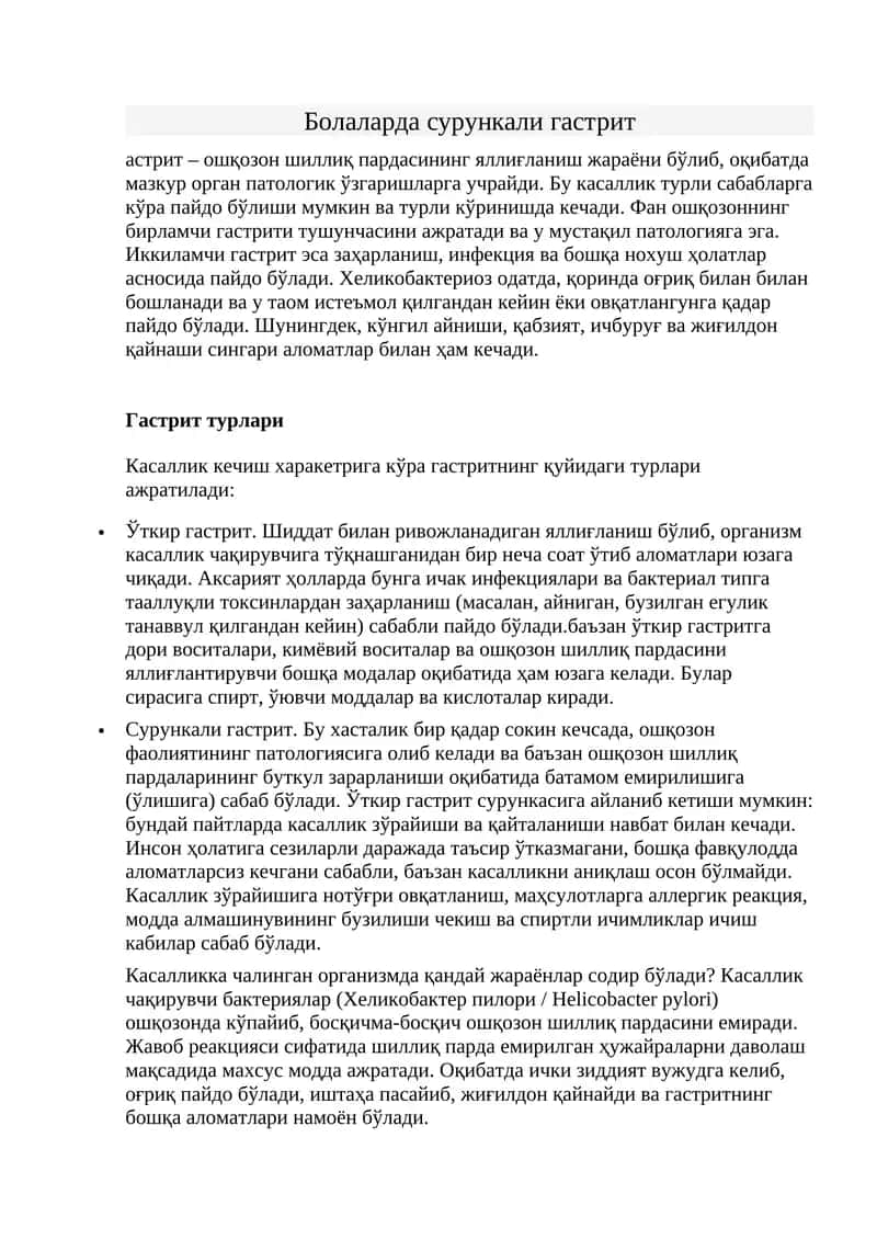 Сурункали гастрит