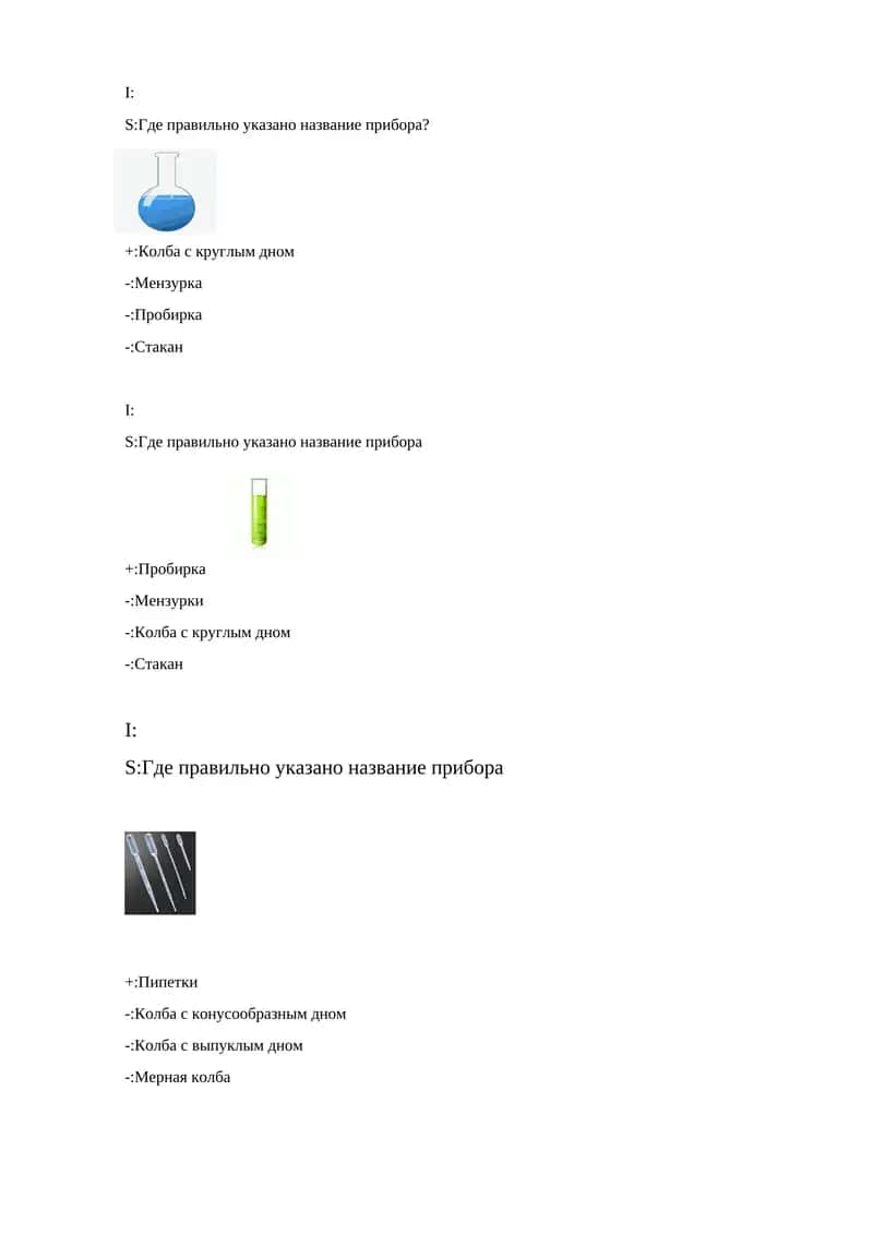 Колба с круглым дном