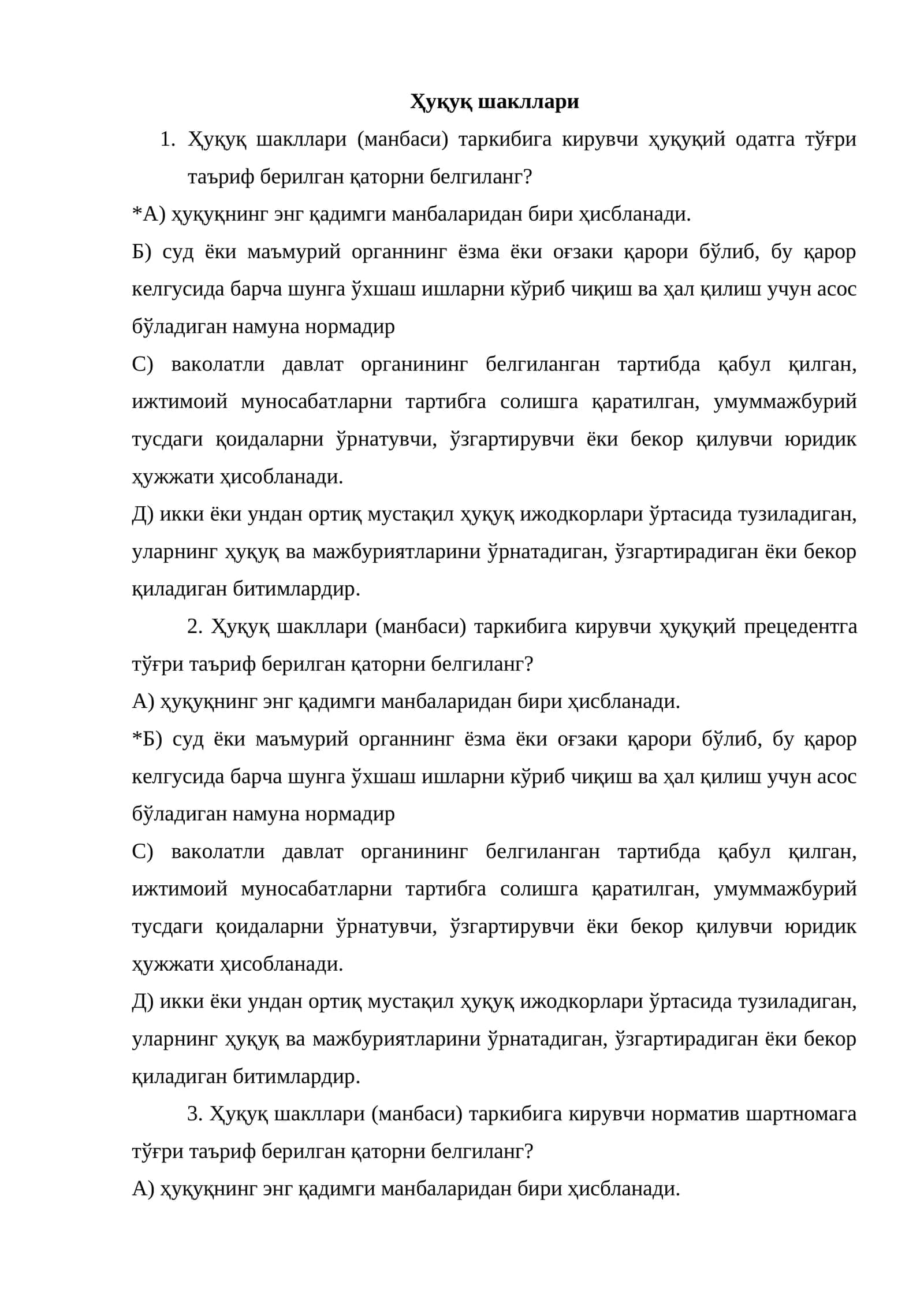 Ҳуқуқ шакллари
