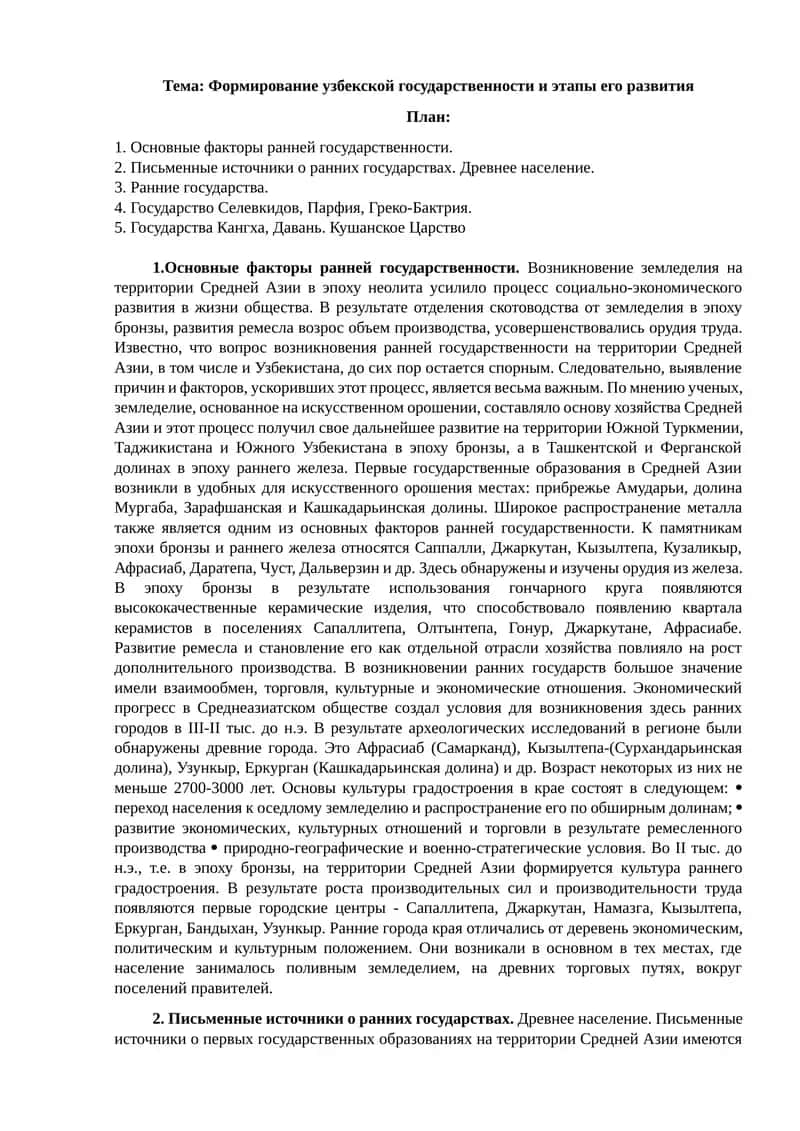 Формирование узбекской государственности и этапы его развития