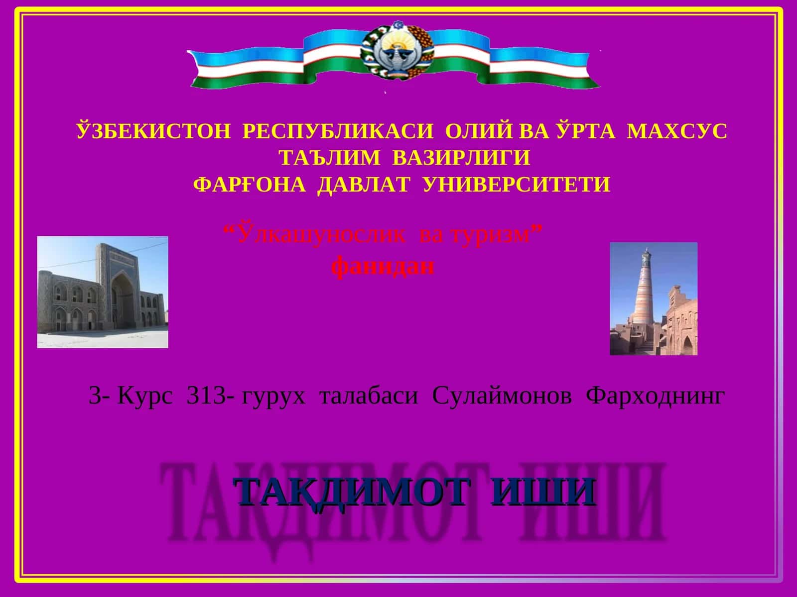 Хива шаҳри