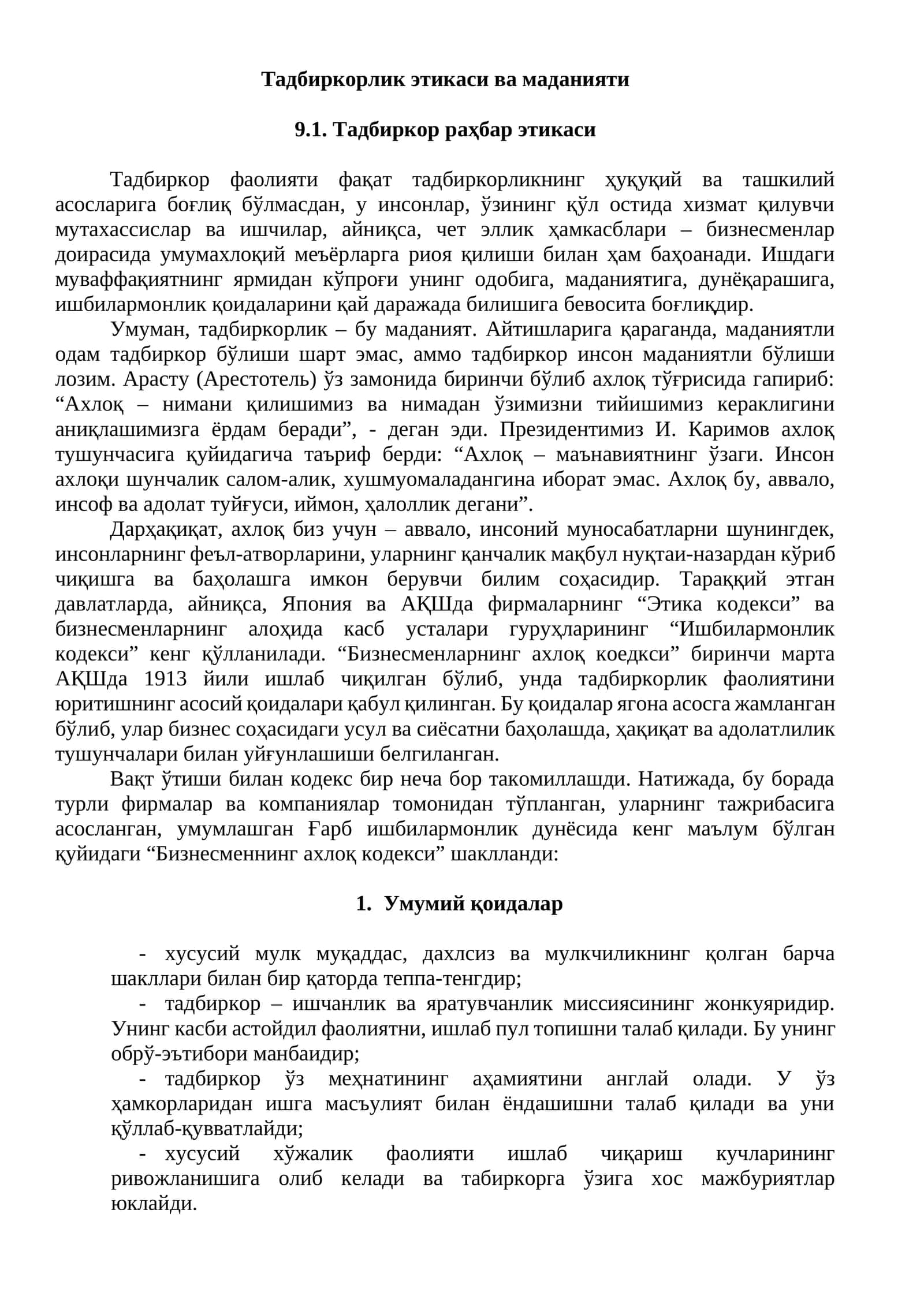 Тадбиркорлик этикаси ва маданияти