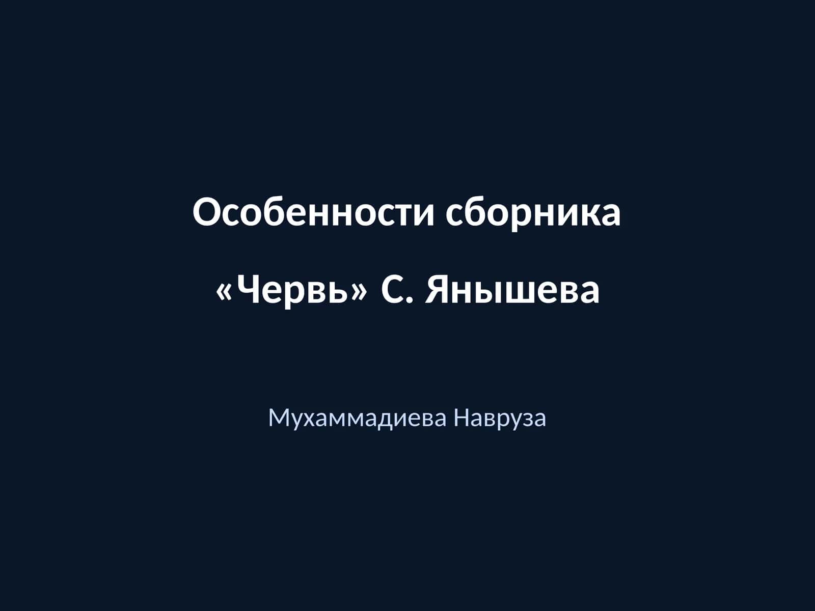 Червь