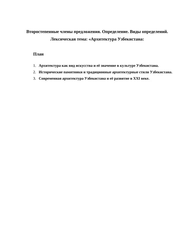 Архитектура Узбекистана