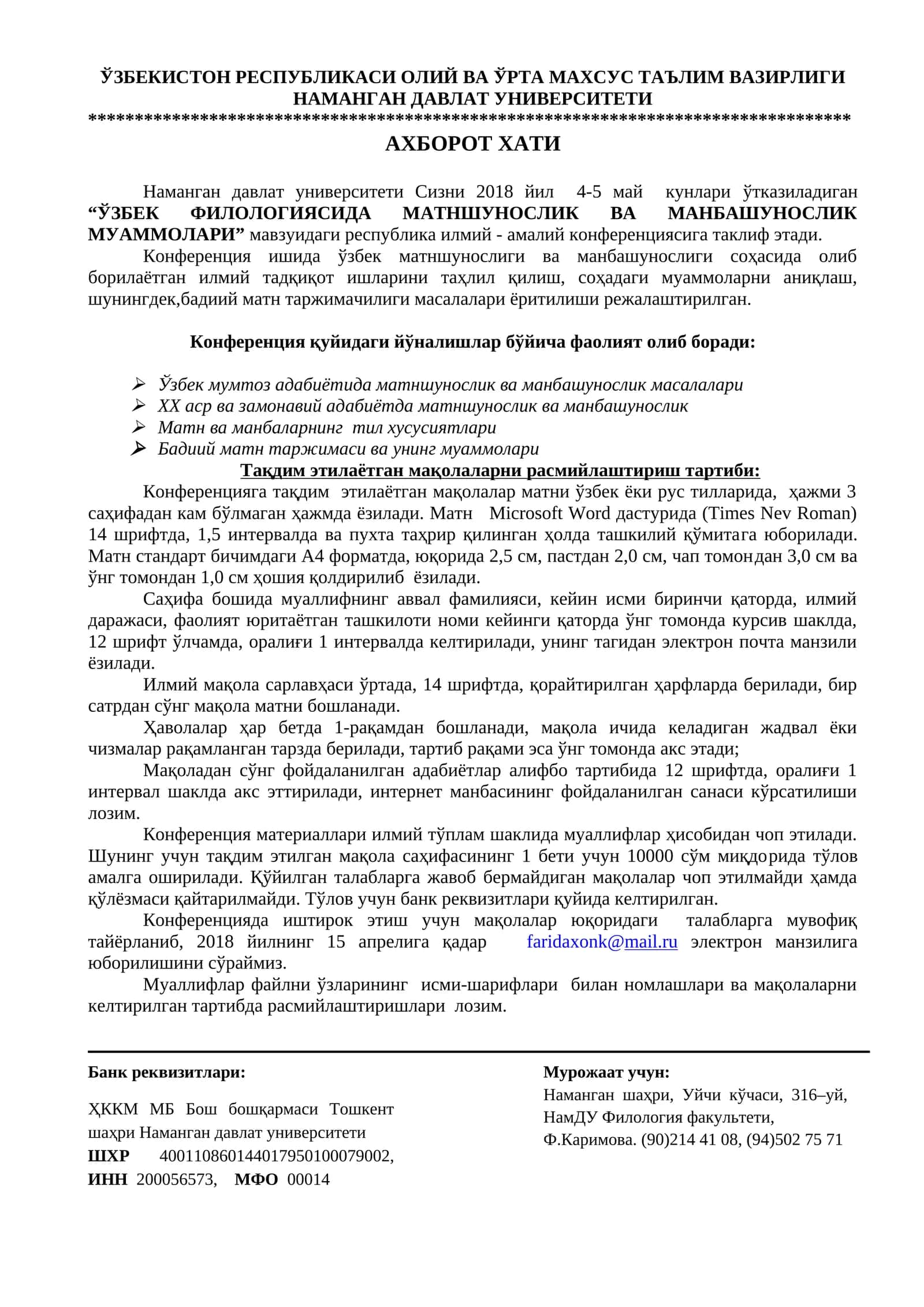 ЎЗБЕК ФИЛОЛОГИЯСИДА МАТНШУНОСЛИК ВА МАНБАШУНОСЛИК МУАММОЛАРИ