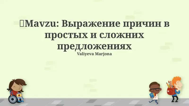Различные способы выражения причин в английском языке