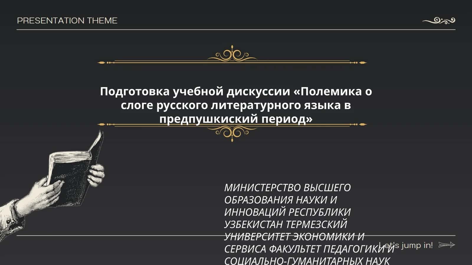 Подготовка учебной дискуссии «Полемика о слоге русского литературного языка в предпушкиский период»