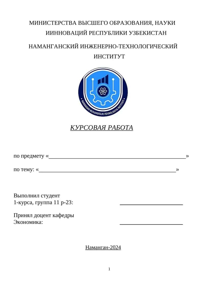 Курсовая работа по предмету "Инвестиции и экономический рост"