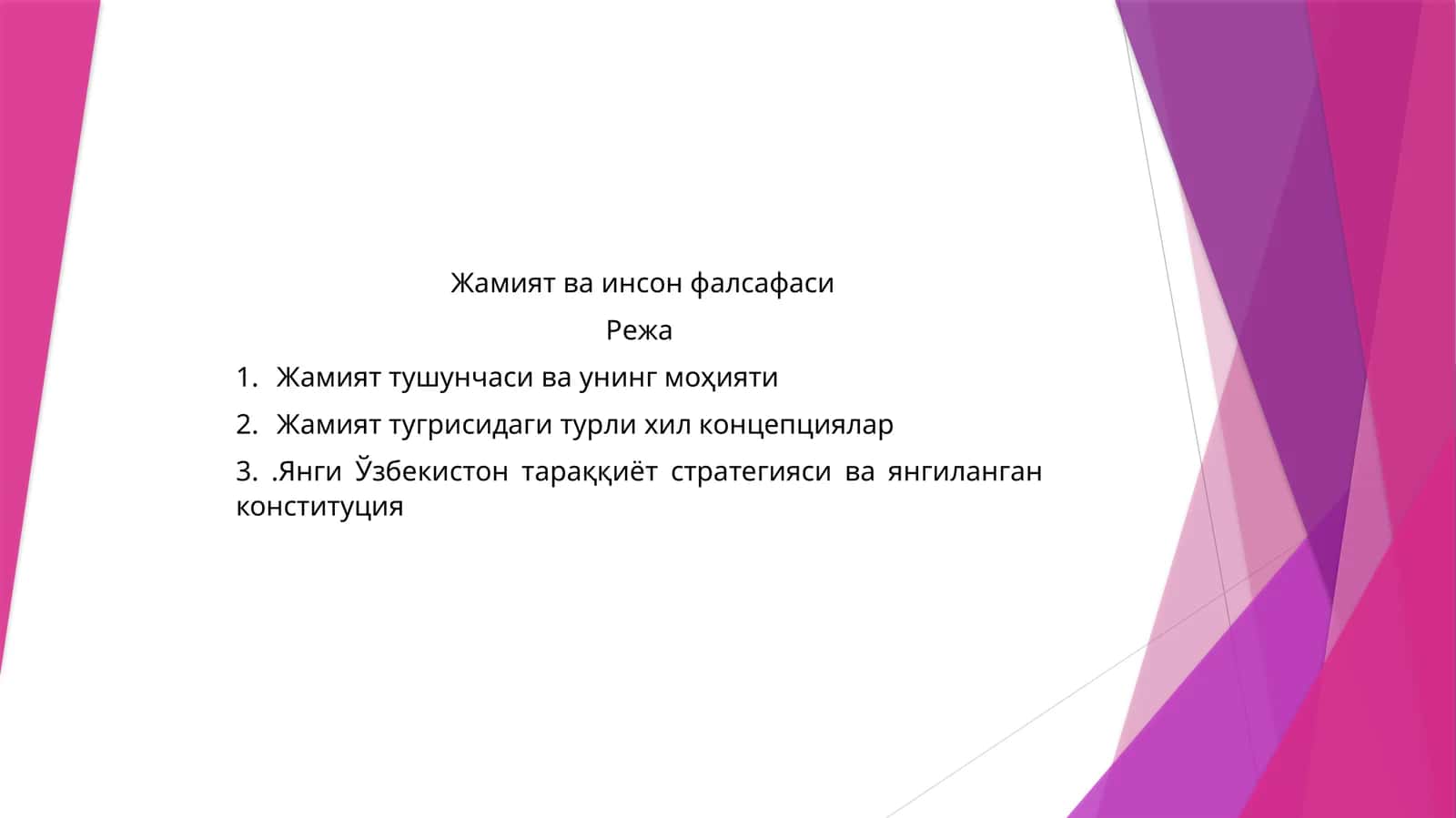 Жамият ва инсон фалсафаси