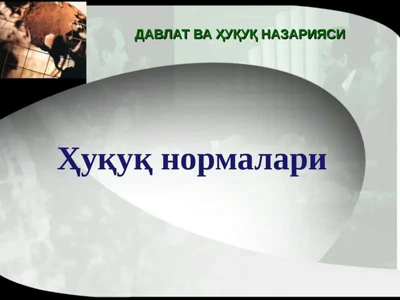 Ҳуқуқ нормалари