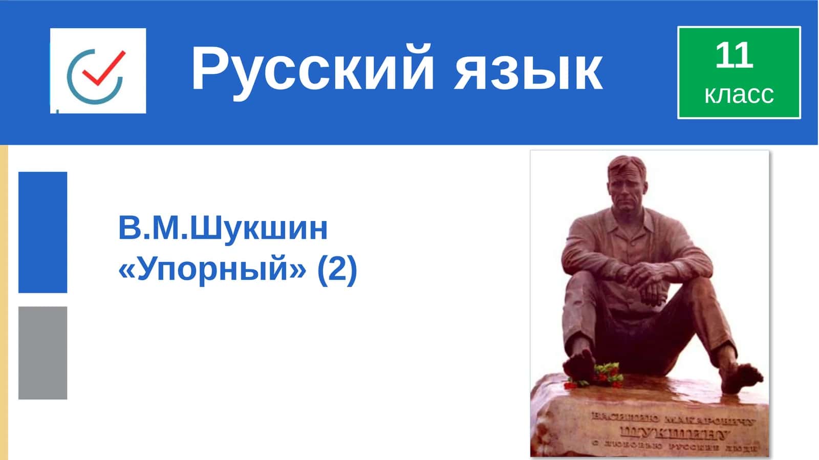 Упорный