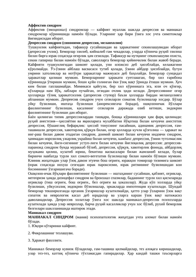 Аффектив синдром