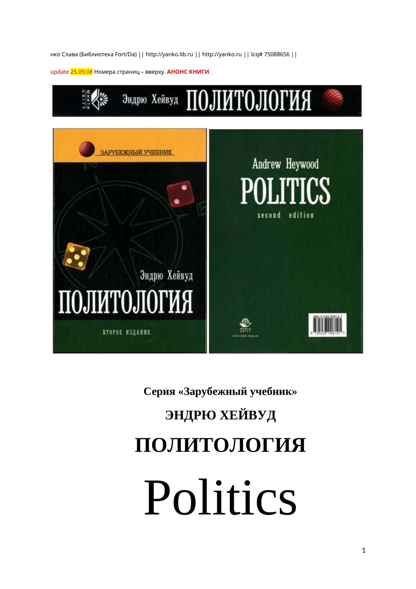 ПОЛИТОЛОГИЯ