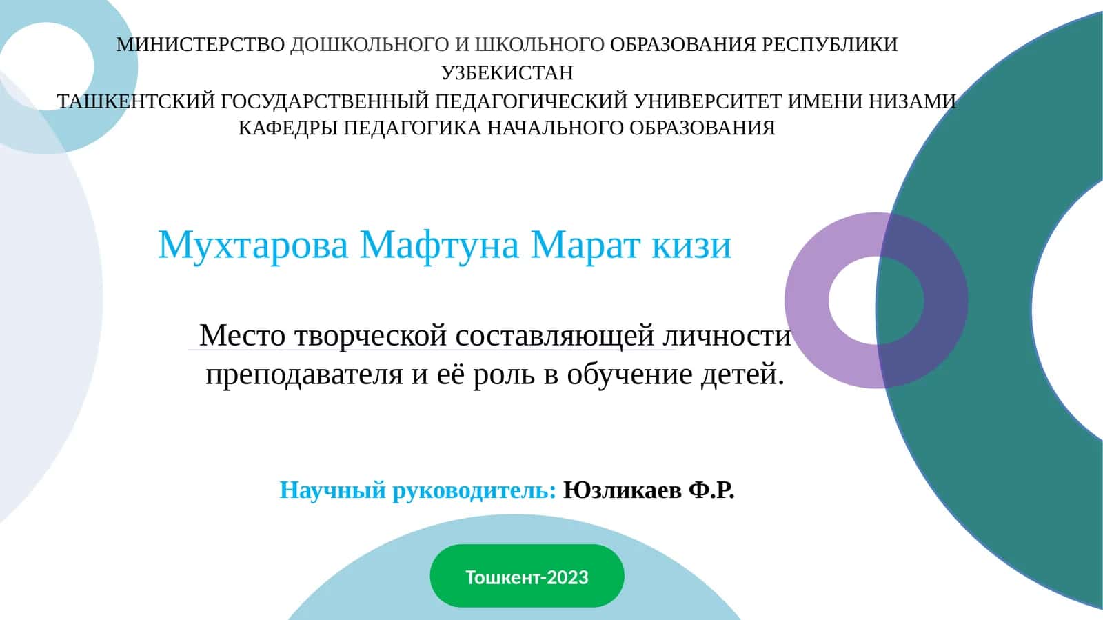 Место творческой составляющей личности преподавателя и её роль в обучение детей
