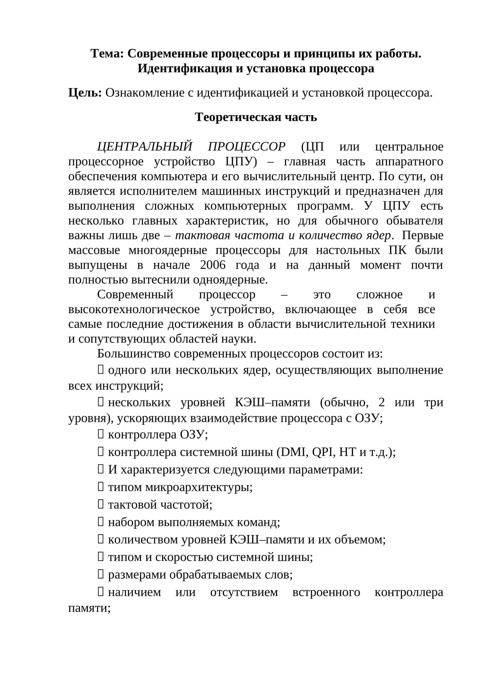 Современные процессоры и принципы их работы