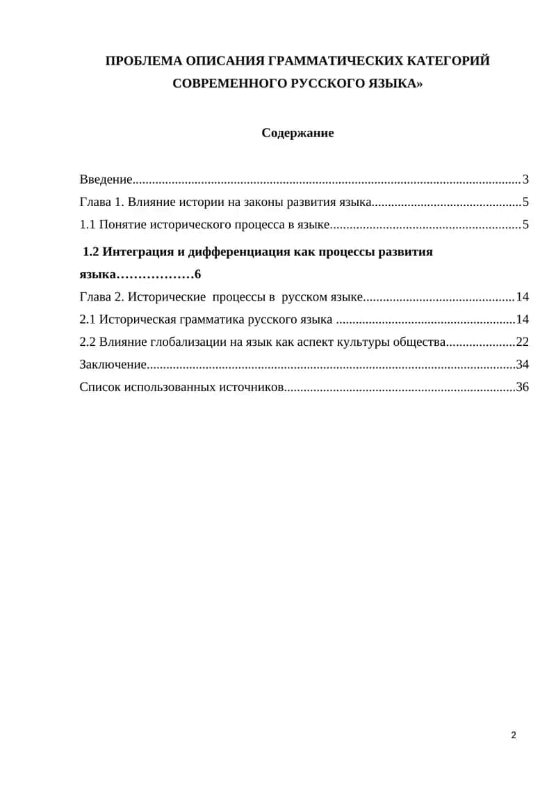 Проблема описания грамматических категорий современного русского языка