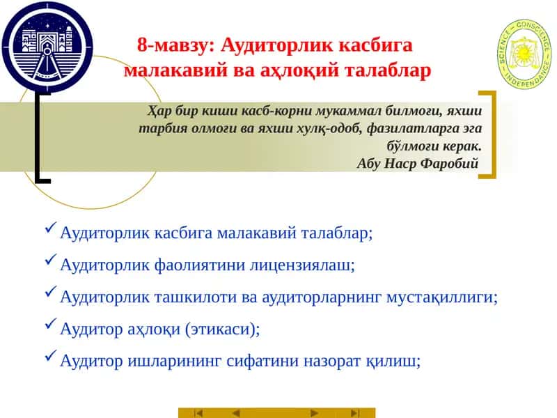 Аудиторлик касбига малакавий талаблар