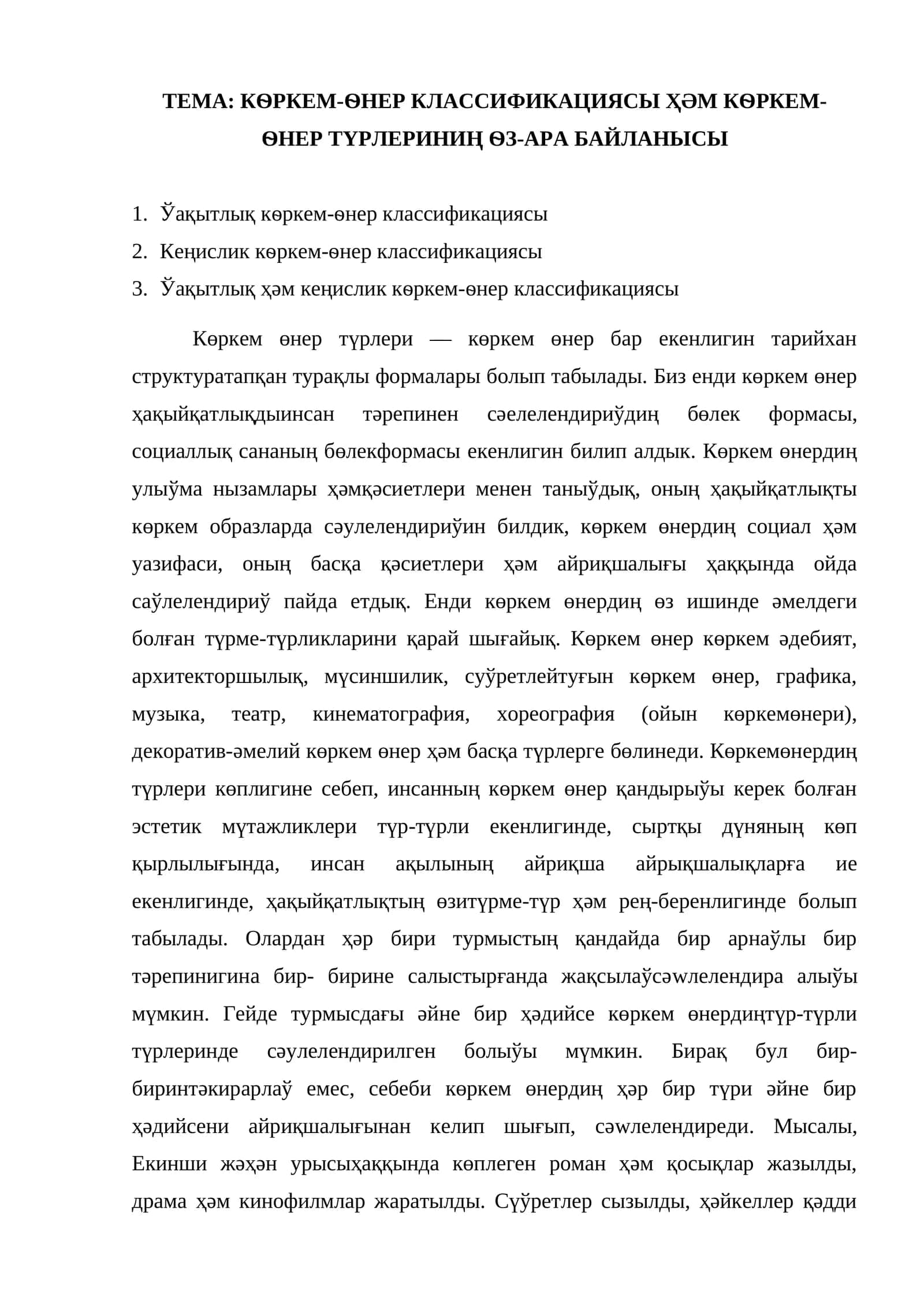 КѲРКЕМ-ѲНЕР КЛАССИФИКАЦИЯСЫ ҲӘМ КѲРКЕМ-ѲНЕР ТҮРЛЕРИНИҢ ѲЗ-АРА БАЙЛАНЫСЫ
