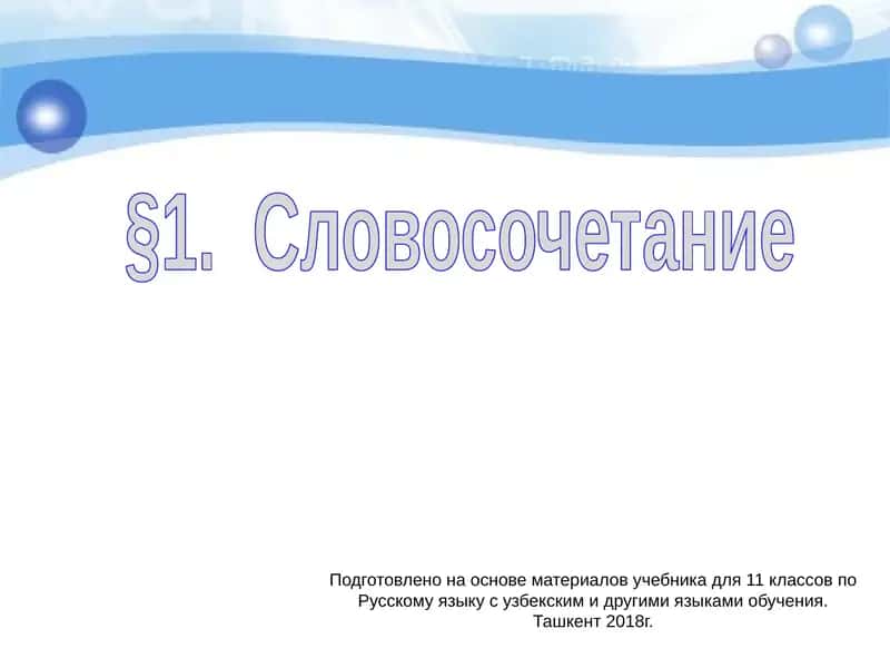 Учебник по Русскому языку для 11 классов