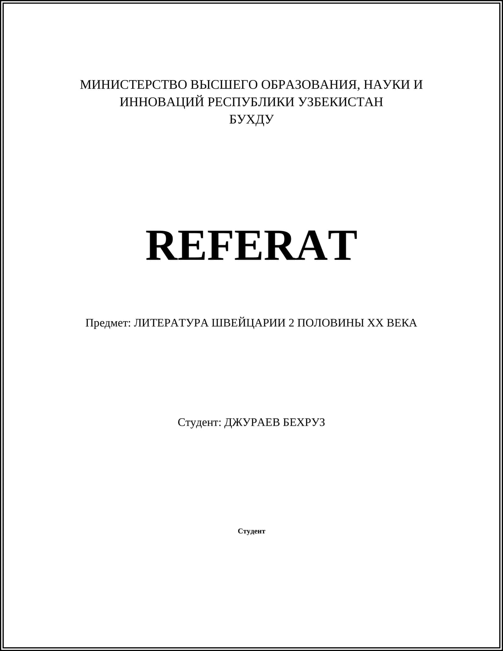ЛИТЕРАТУРА ШВЕЙЦАРИИ 2 ПОЛОВИНЫ ХХ ВЕКА