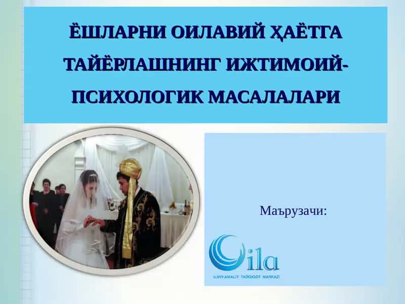 ЁШЛАРНИ ОИЛАВИЙ ҲАЁТГА ТАЙЁРЛАШНИНГ ИЖТИМОИЙ-ПСИХОЛОГИК МАСАЛАЛАРИ