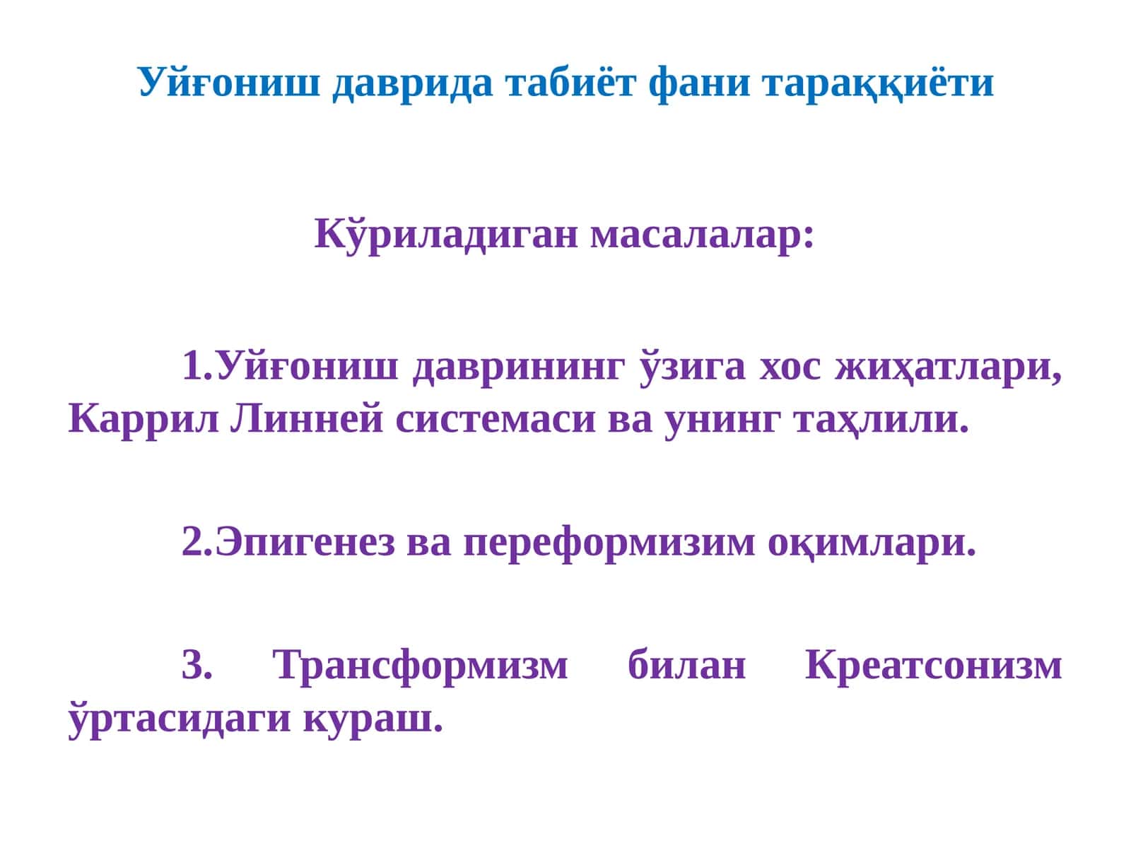 Уйғониш даврида табиат фани тараққиёти