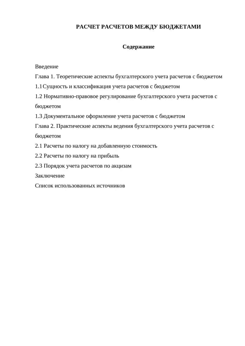 Расчет расчетов между бюджетами