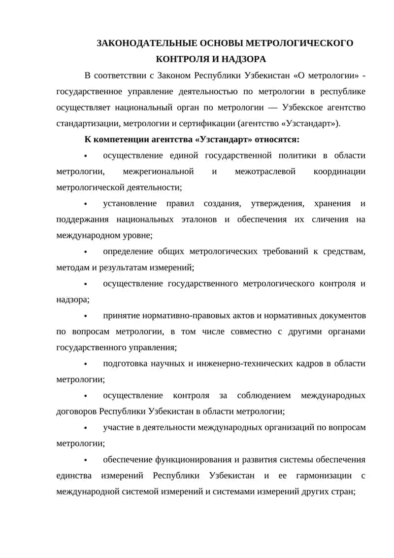 ЗАКОНОДАТЕЛЬНЫЕ ОСНОВЫ МЕТРОЛОГИЧЕСКОГО КОНТРОЛЯ И НАДЗОРА