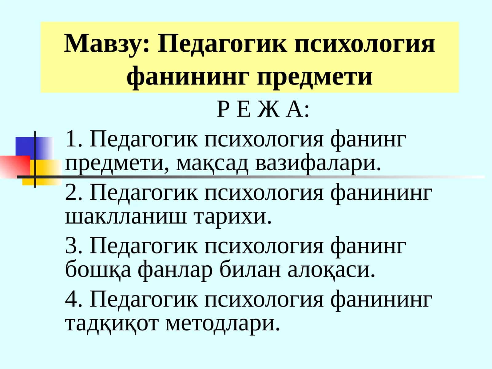 Педагогик психология фанининг предмети