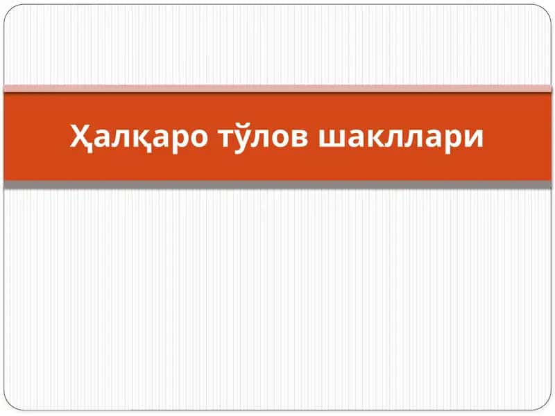 Xalqaro to'lov shakllari.