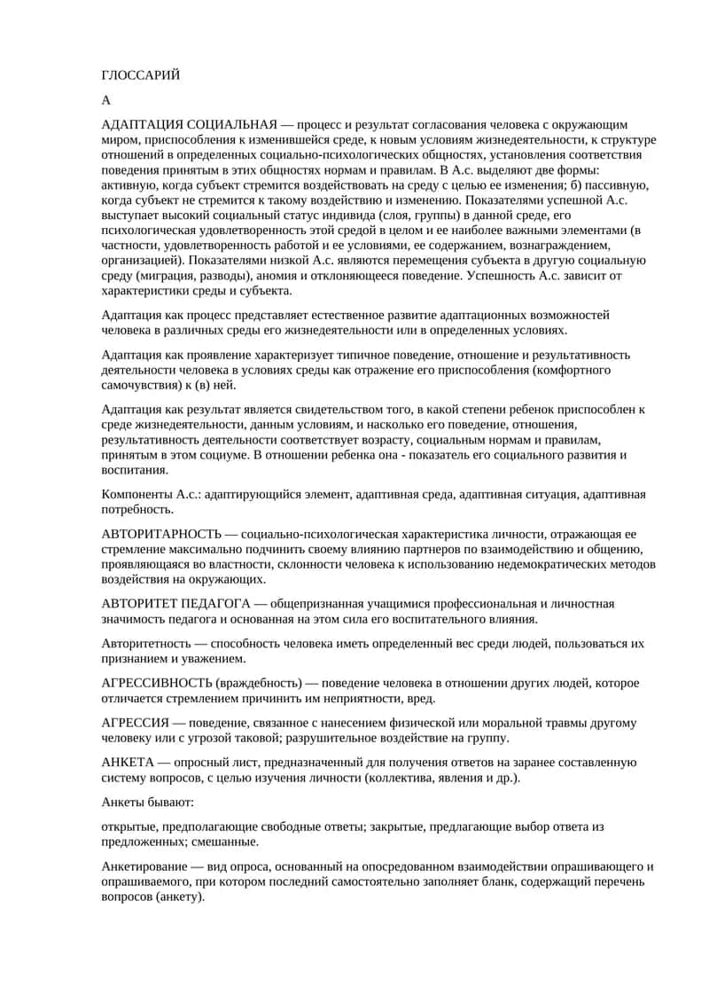 Адаптация