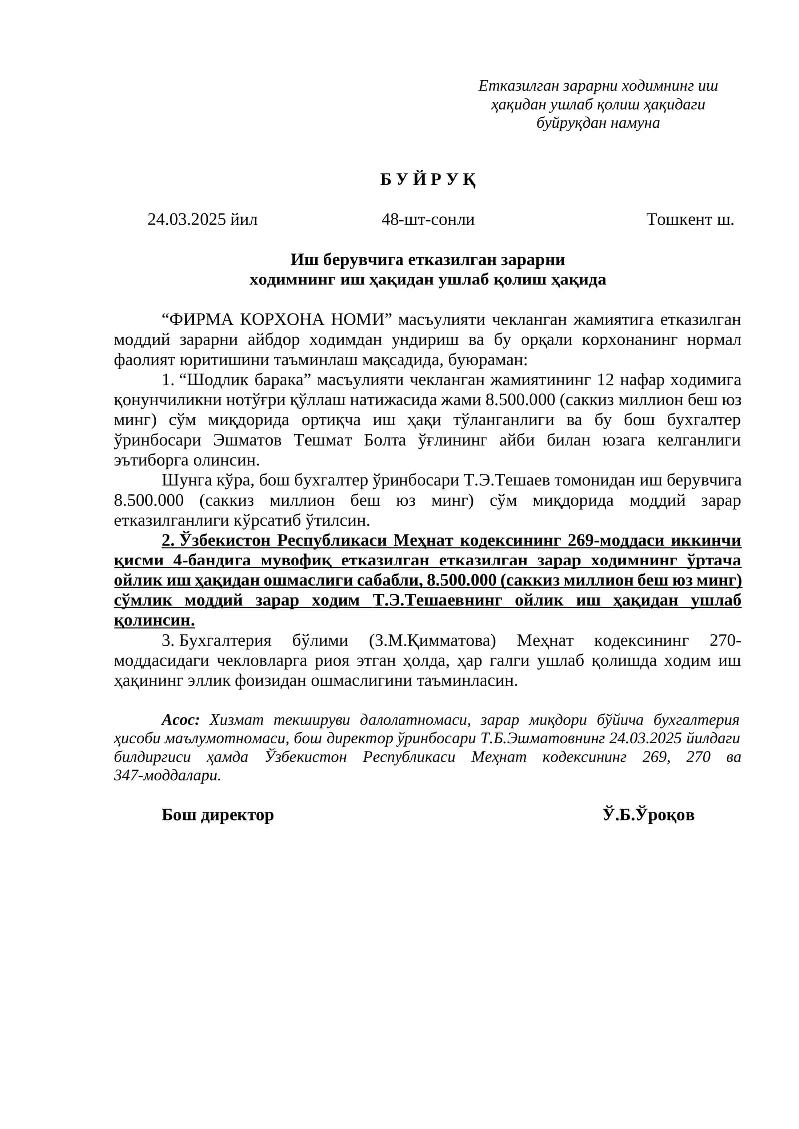 Буйруқ зарарни қоплаш