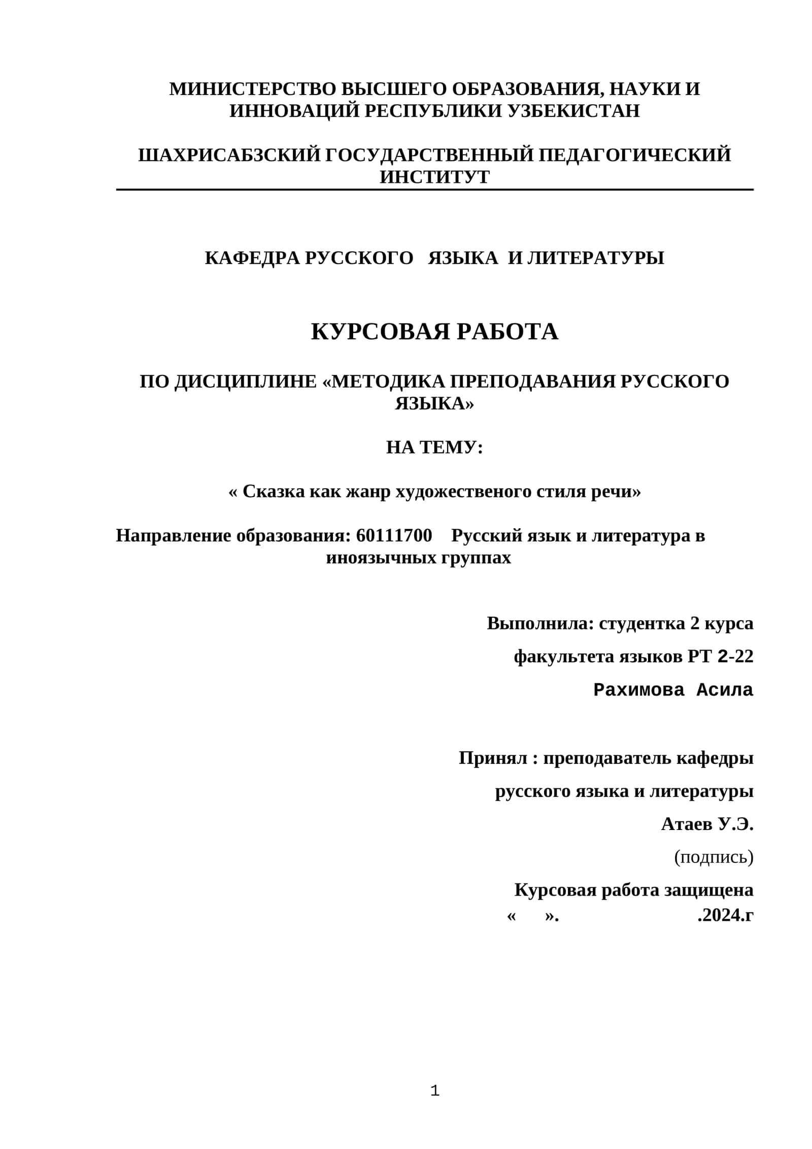 Курсовая работа по методике преподавания русского языка - О Жанре речи