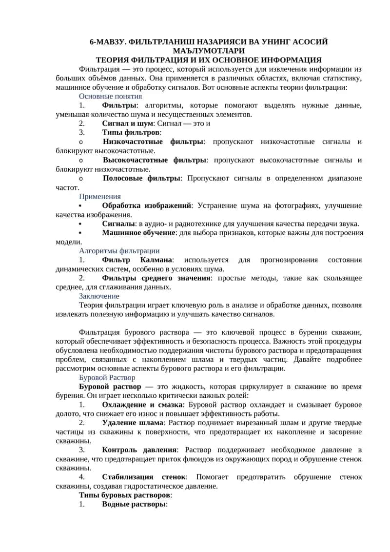 Фильтрланиш назарияси ва унинг асосий маълумотлари