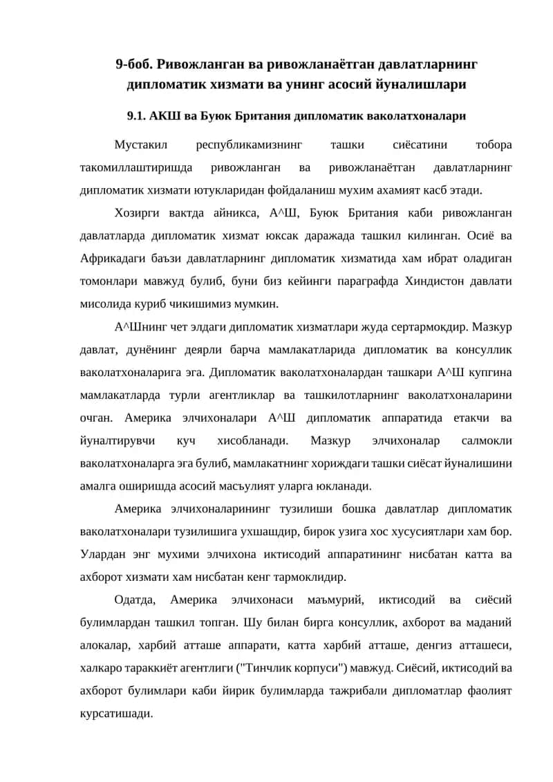 АКШ ва Буюк Британия дипломатик ваколатхоналари