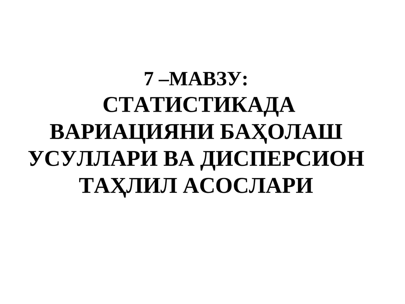 СТАТИСТИКАДА ВАРИАЦИЯНИ БАҲОЛАШ УСУЛЛАРИ ВА ДИСПЕРСИОН ТАҲЛИЛ АСОСЛАРИ