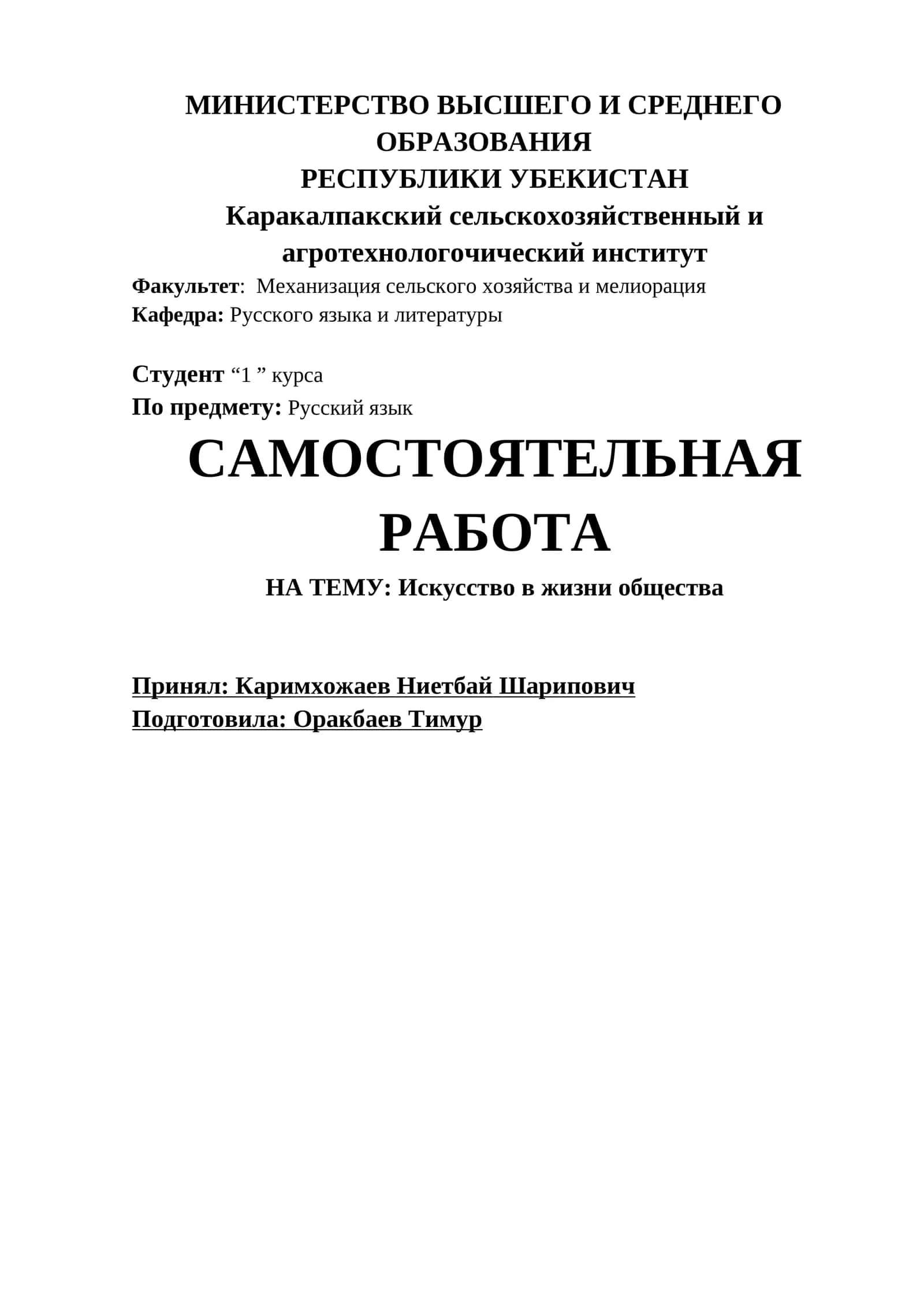 Искусство в жизни общества