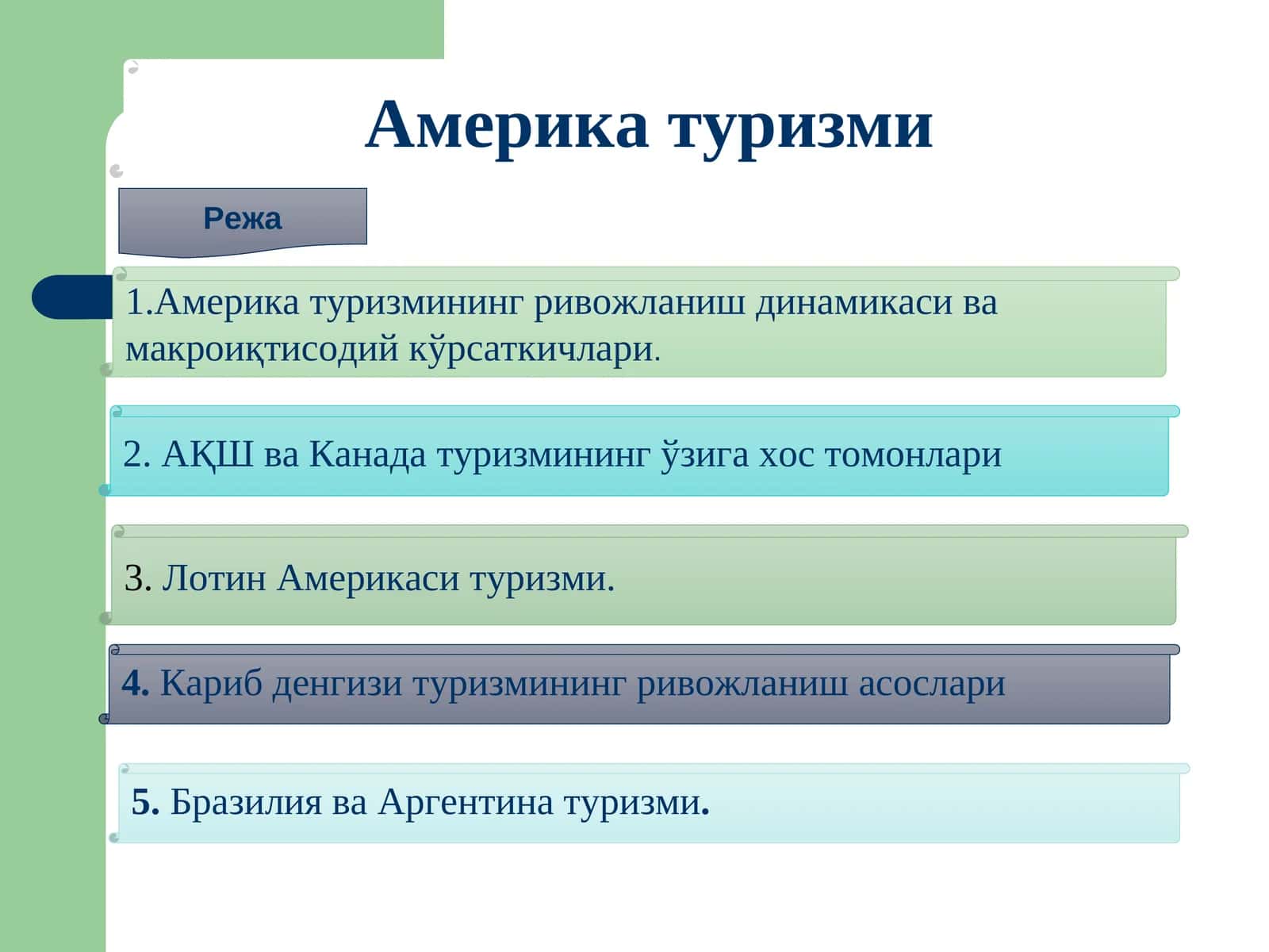 Америка туризми