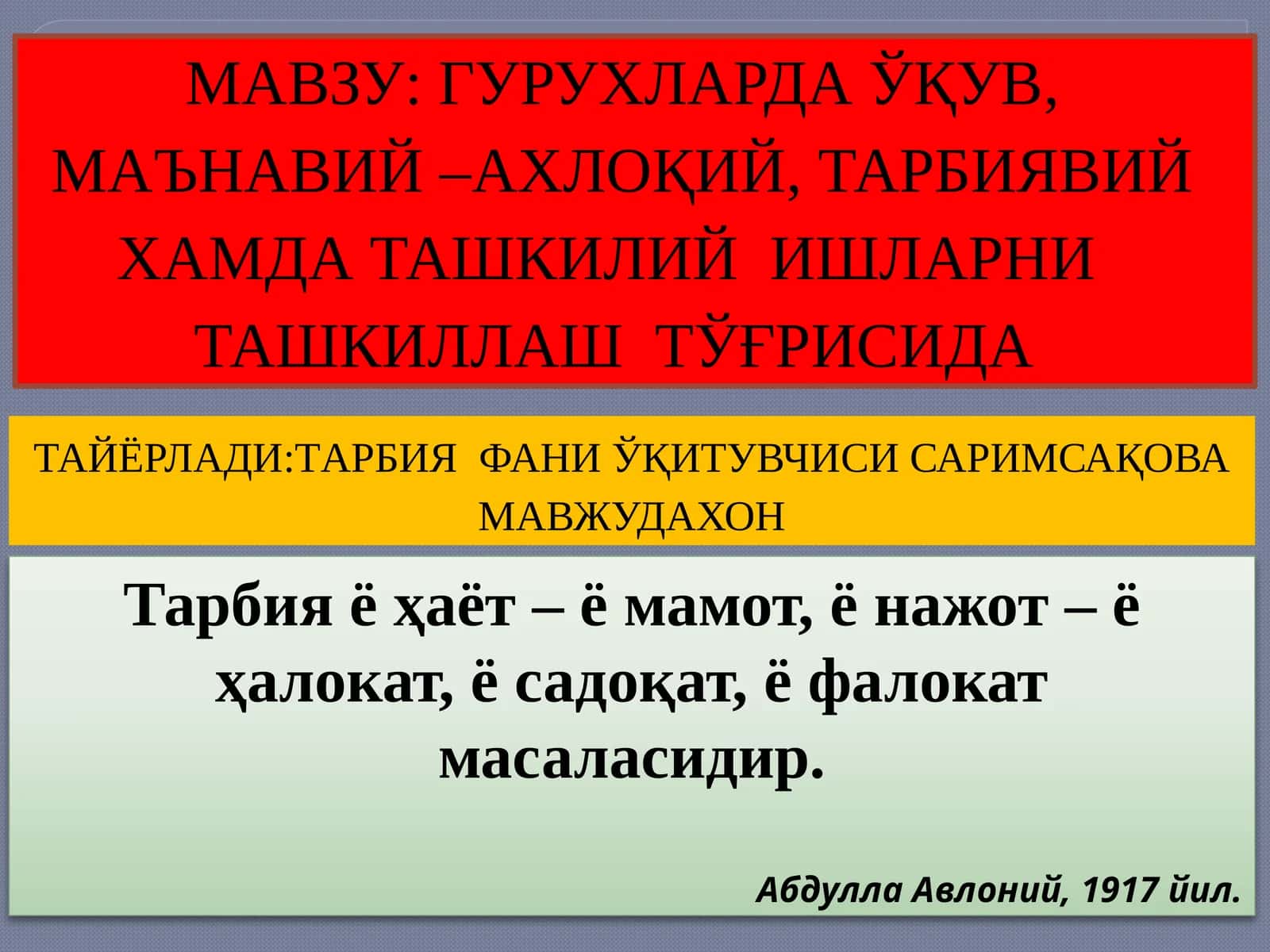 ГУРУХЛАРДА ЎҚУВ,МАЪНАВИЙ–АХЛОҚИЙ,ТАРБИЯВИЙ ХАМДА ТАШКИЛИЙ ИШЛАРНИ ТАШКИЛЛАШ ТЎҒРИСИДА